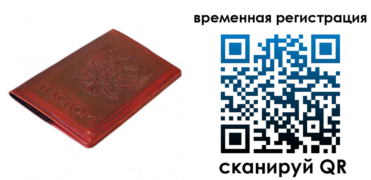 временная регистрация купить в Ярцево