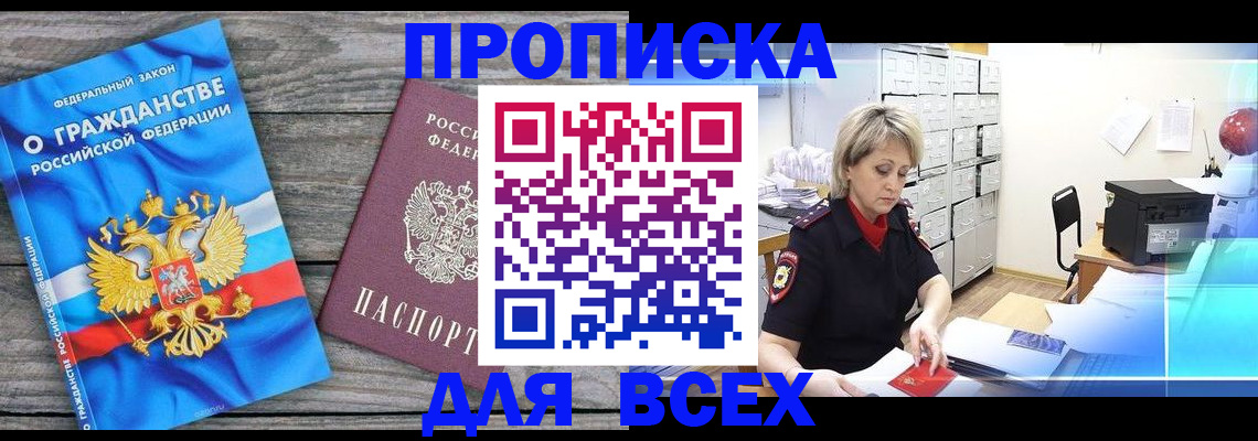 прописка для военкомата в Ярцево