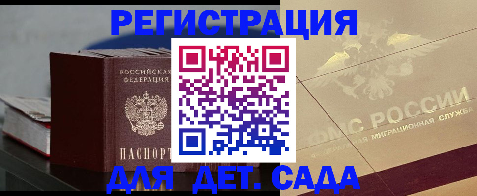 прописка для работы в Ярцево