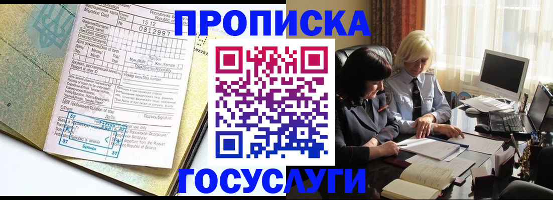 купить прописку в Ярцево